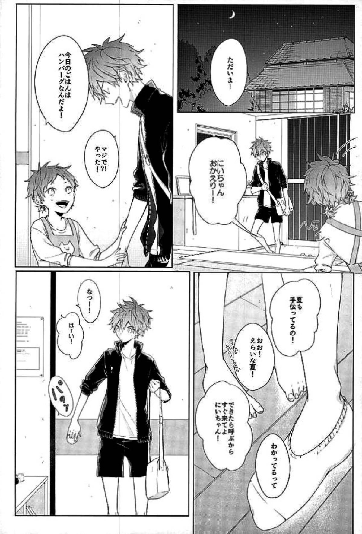 今夜、改めまして【ハイキュー!!/影日】 page 11