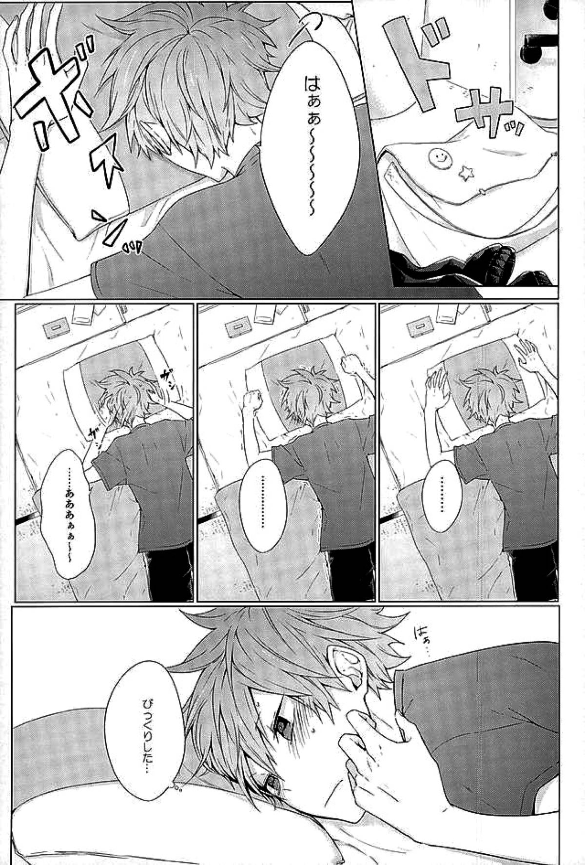 今夜、改めまして【ハイキュー!!/影日】 page 12