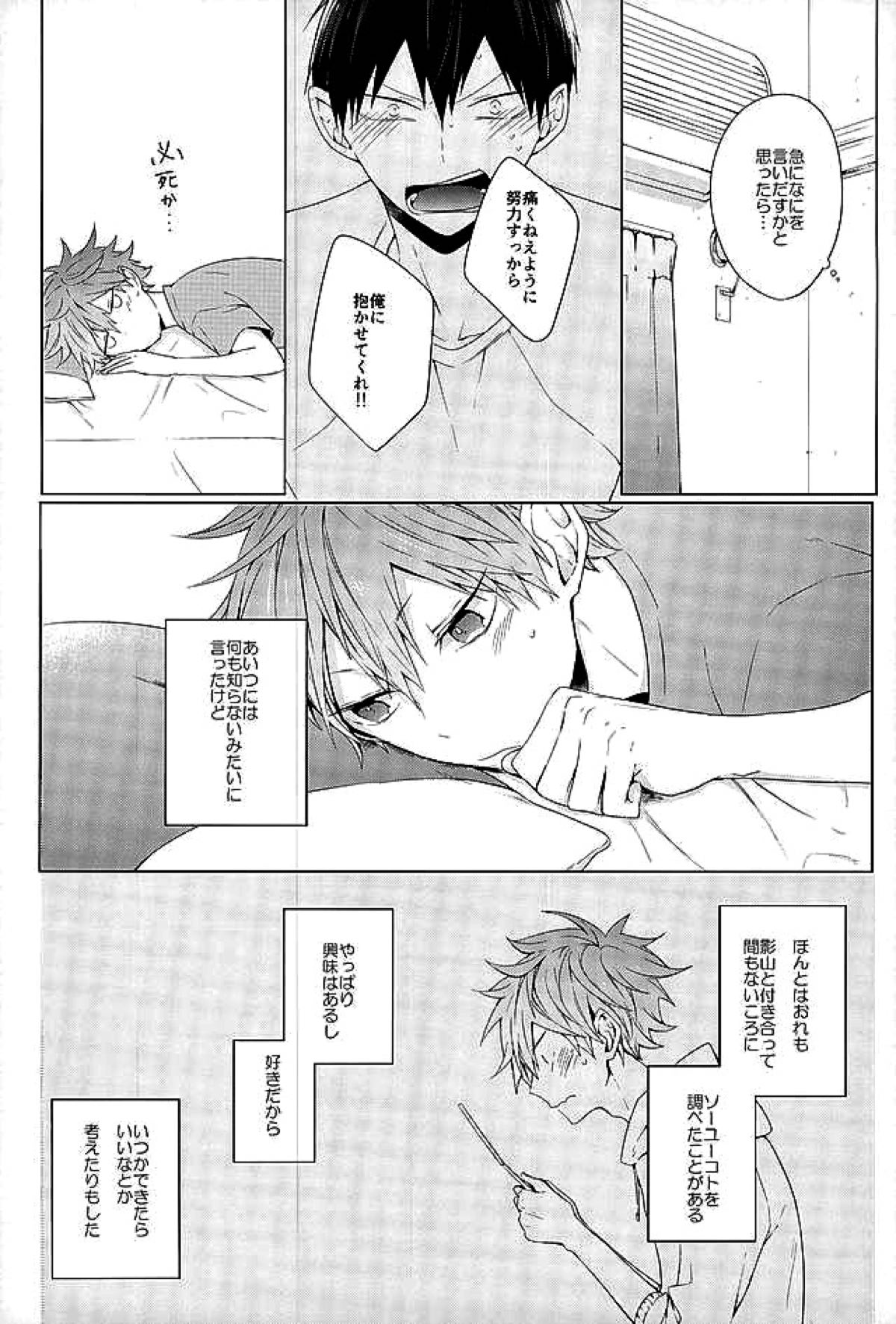 今夜、改めまして【ハイキュー!!/影日】 page 13