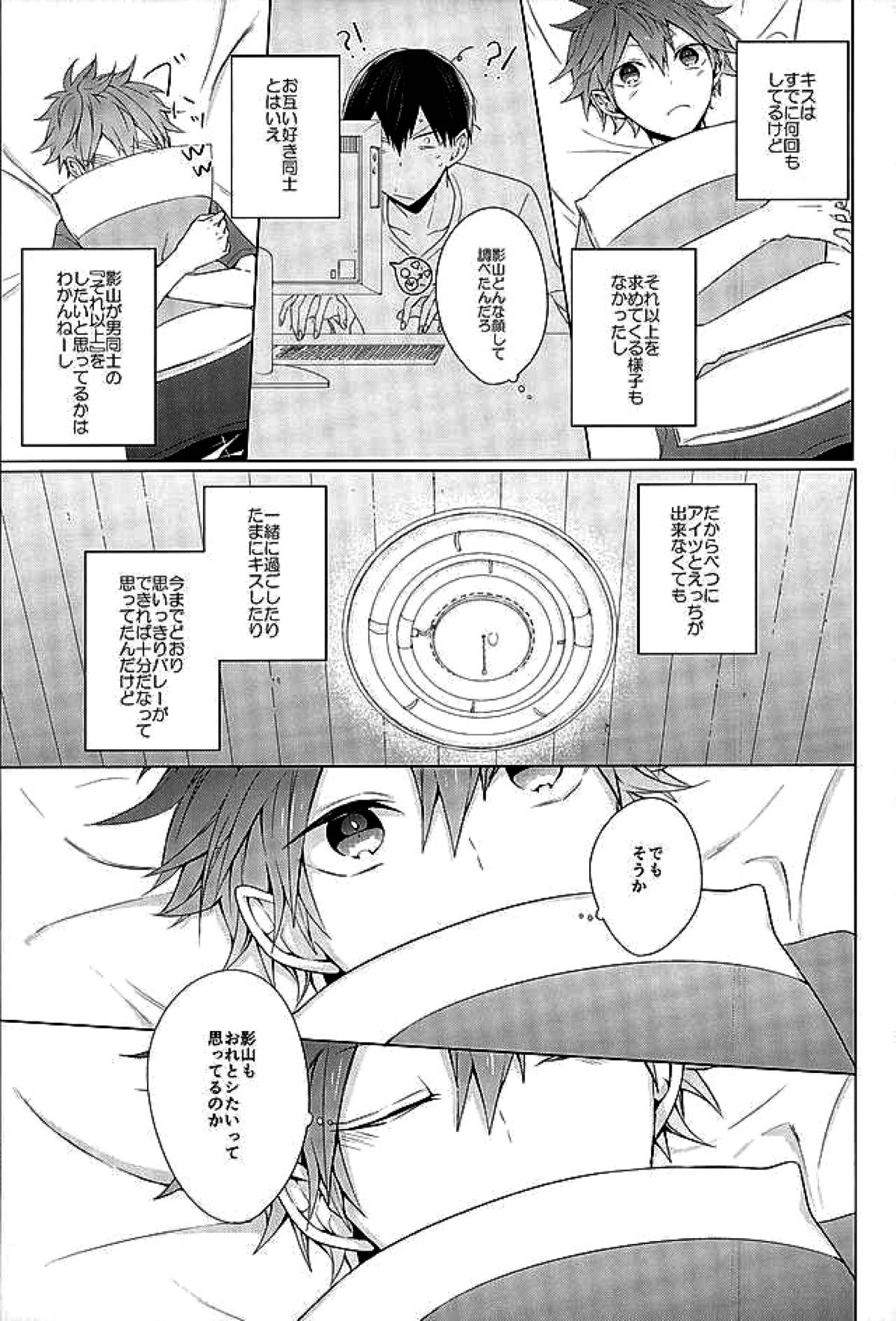 今夜、改めまして【ハイキュー!!/影日】 page 14