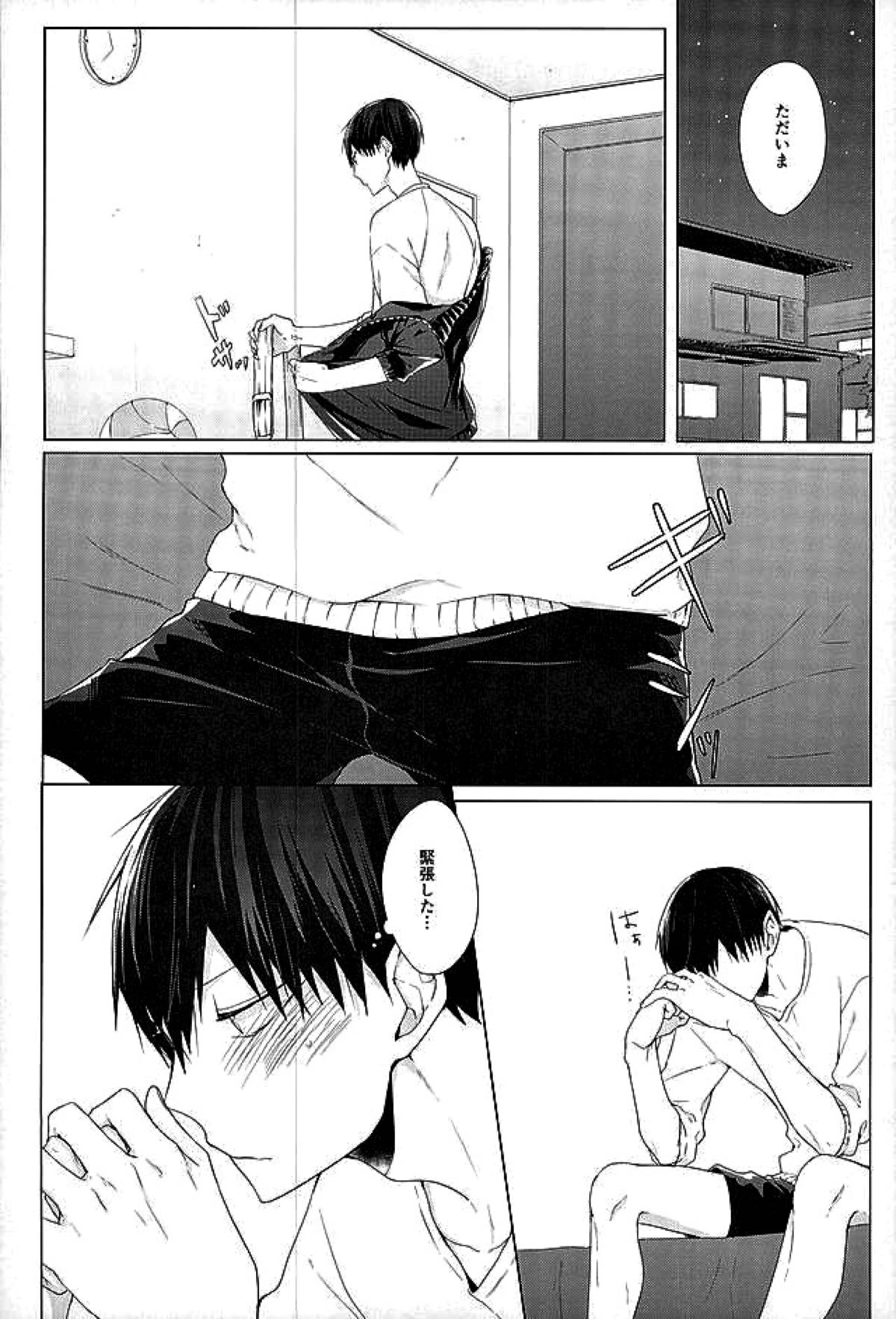 今夜、改めまして【ハイキュー!!/影日】 page 15