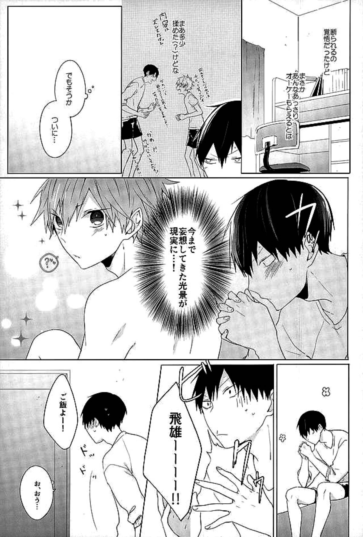 今夜、改めまして【ハイキュー!!/影日】 page 16