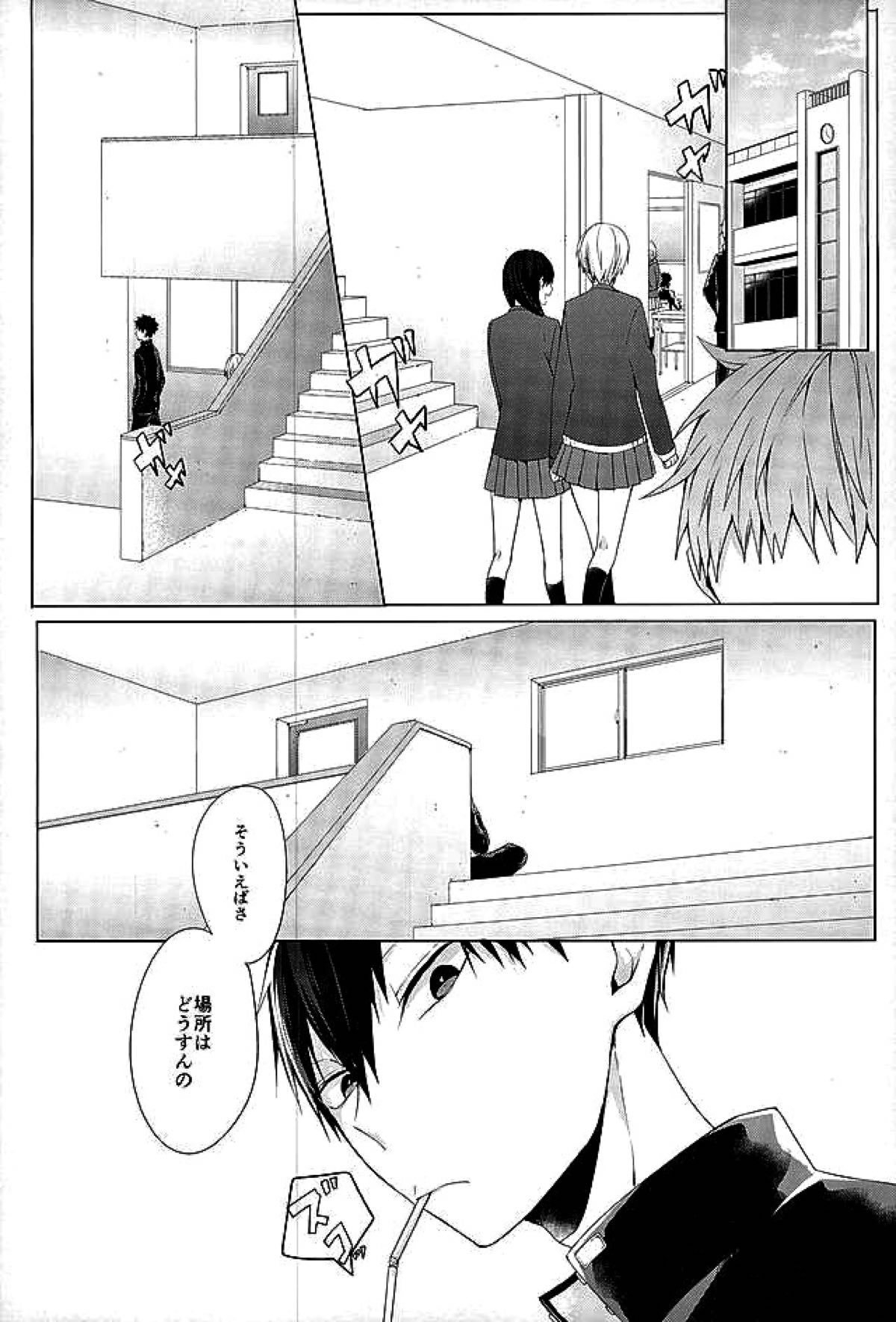 今夜、改めまして【ハイキュー!!/影日】 page 17