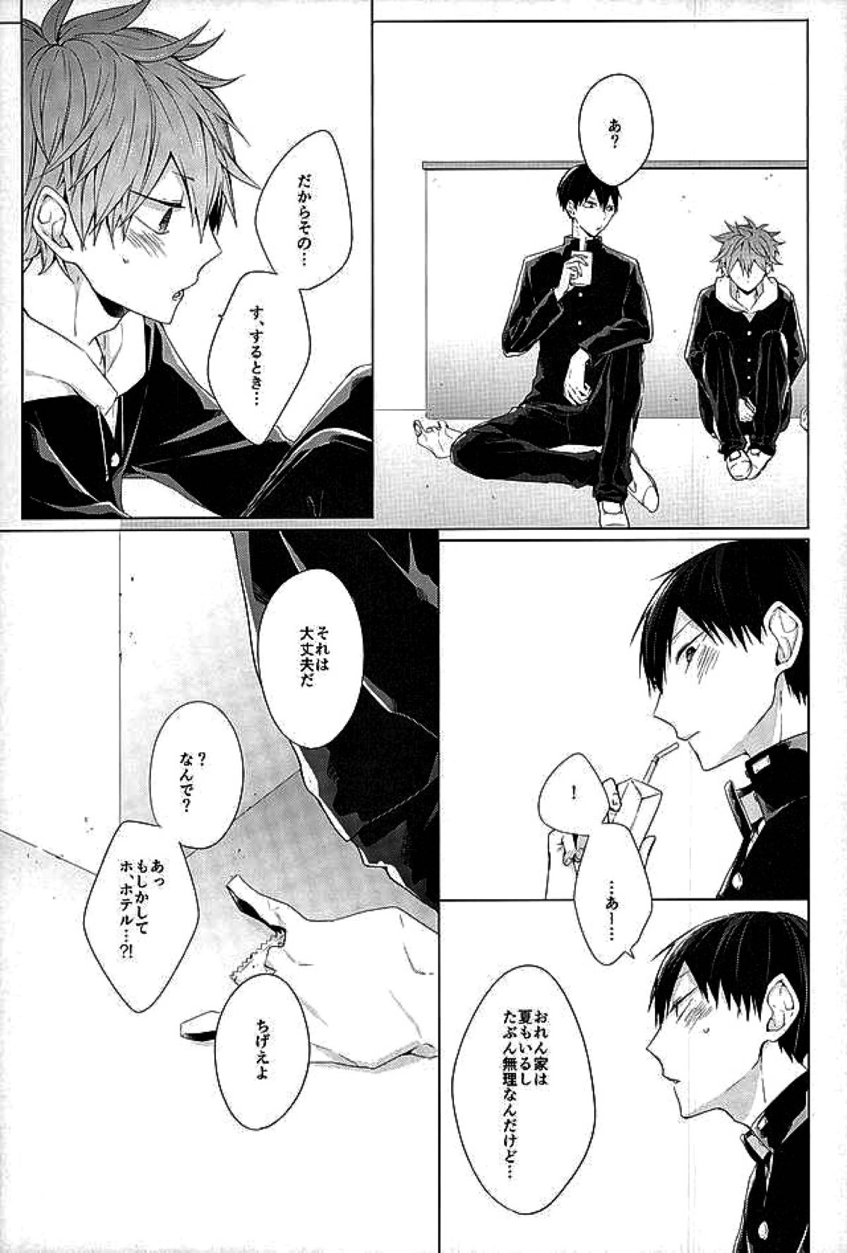 今夜、改めまして【ハイキュー!!/影日】 page 18