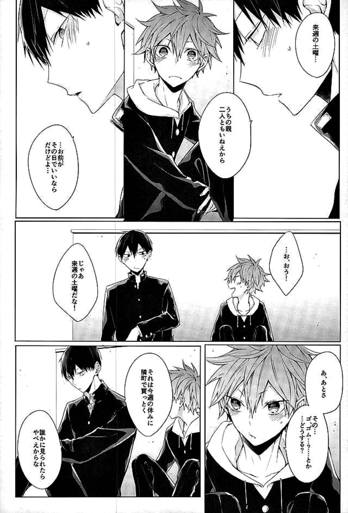 今夜、改めまして【ハイキュー!!/影日】 page 19
