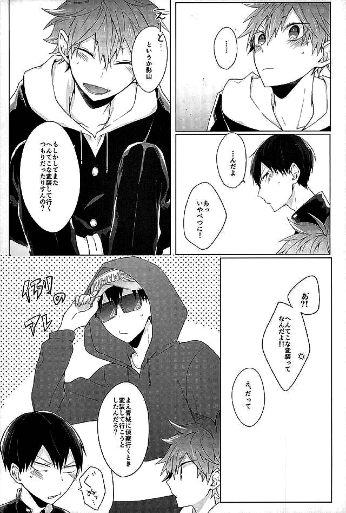 今夜、改めまして【ハイキュー!!/影日】 page 20