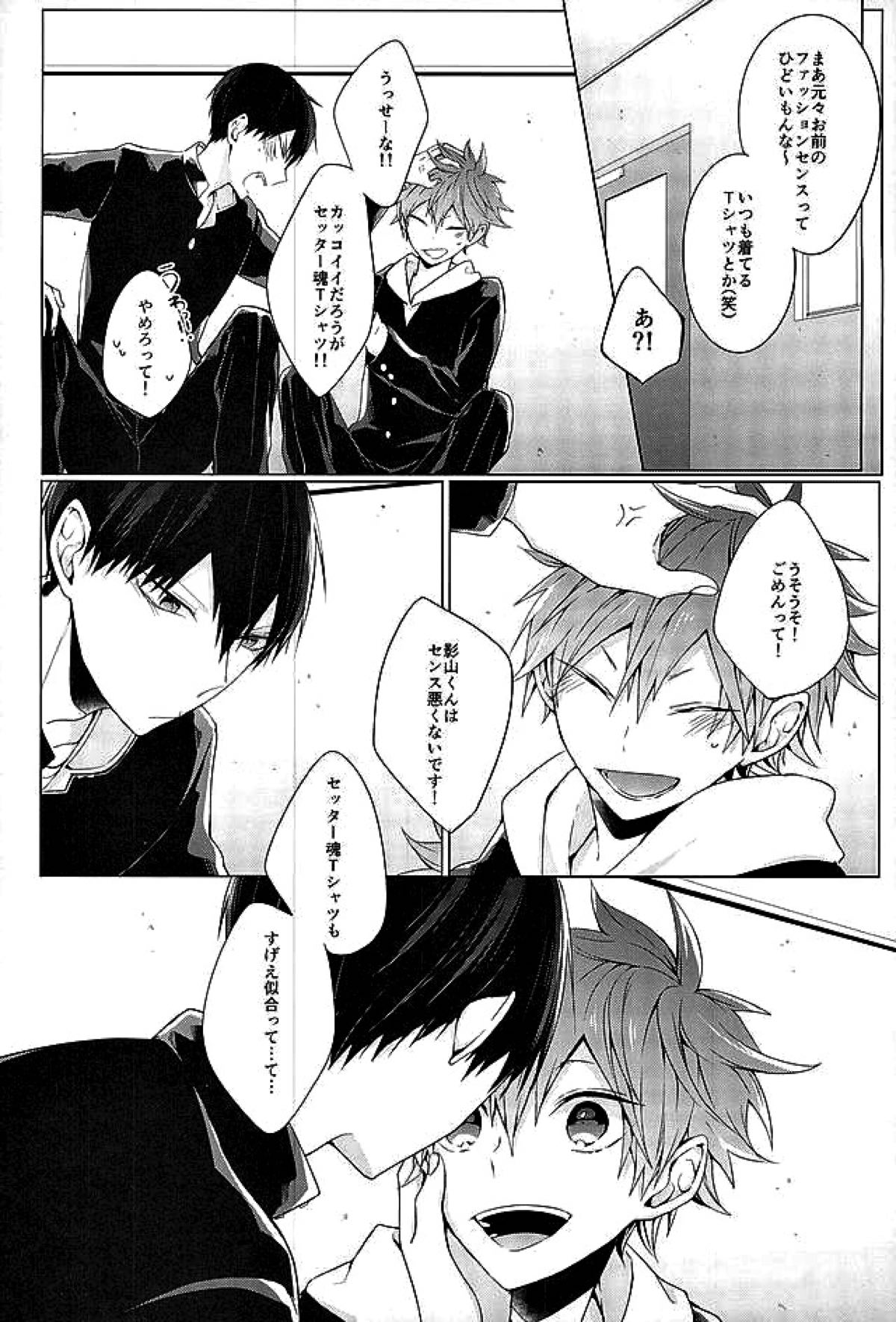 今夜、改めまして【ハイキュー!!/影日】 page 21