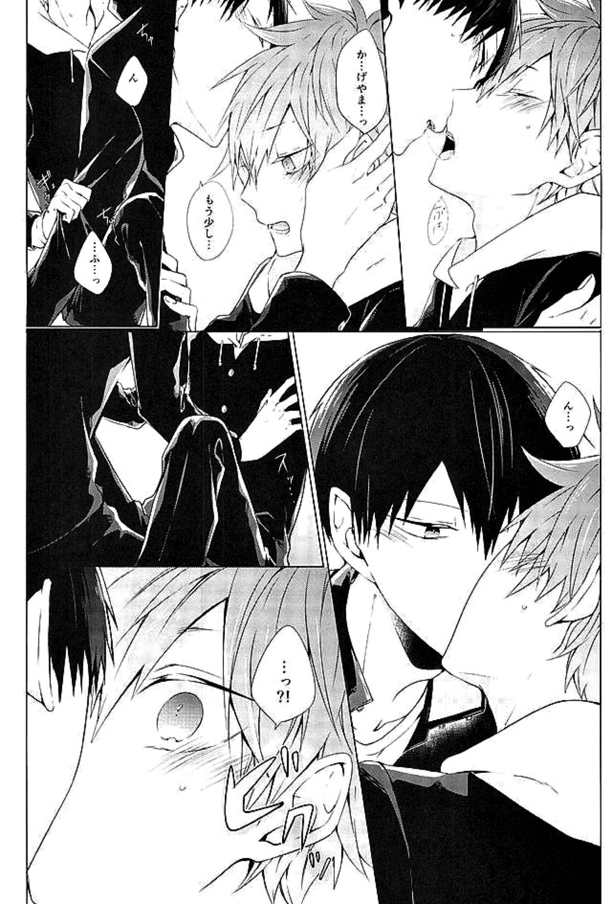 今夜、改めまして【ハイキュー!!/影日】 page 23