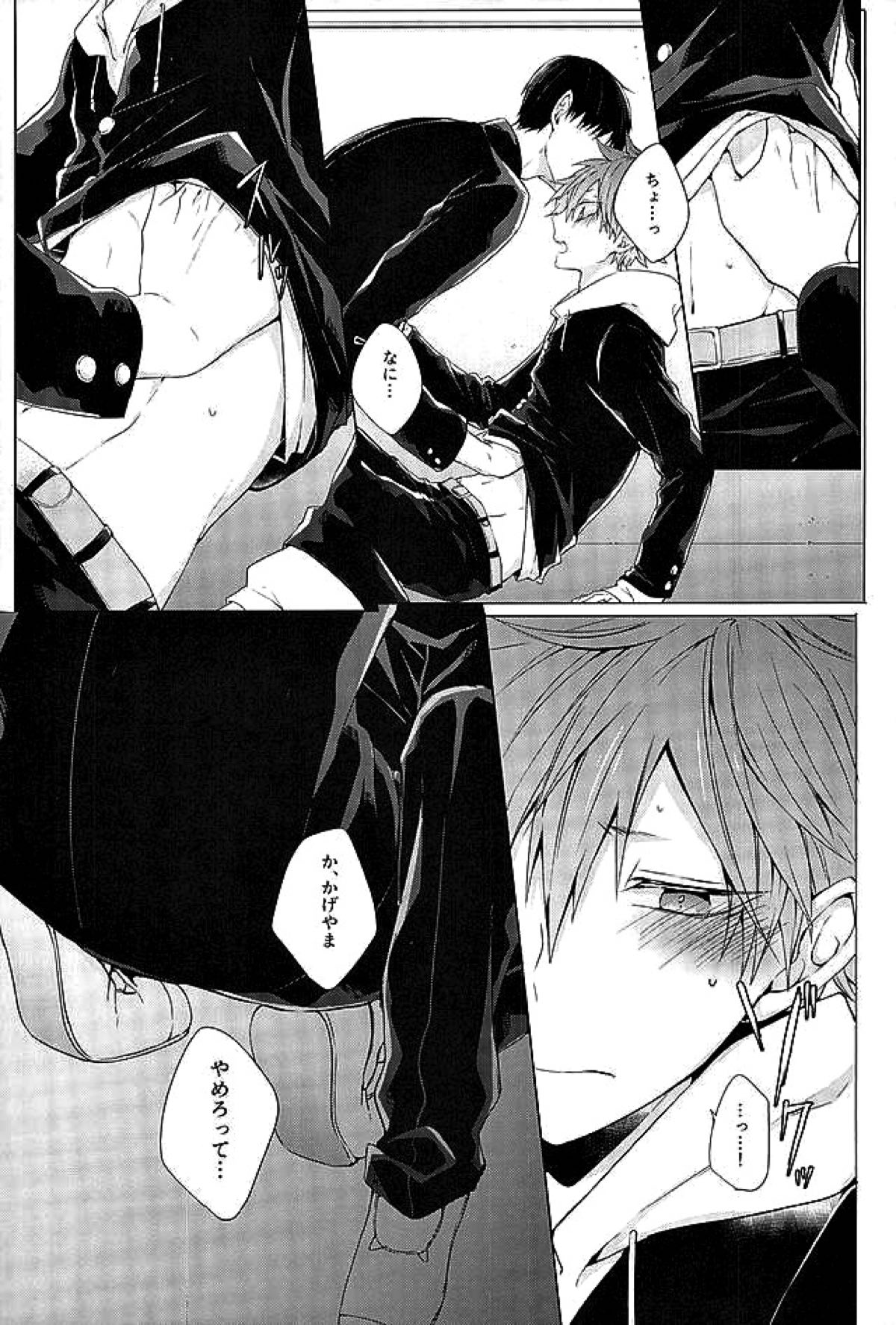 今夜、改めまして【ハイキュー!!/影日】 page 24