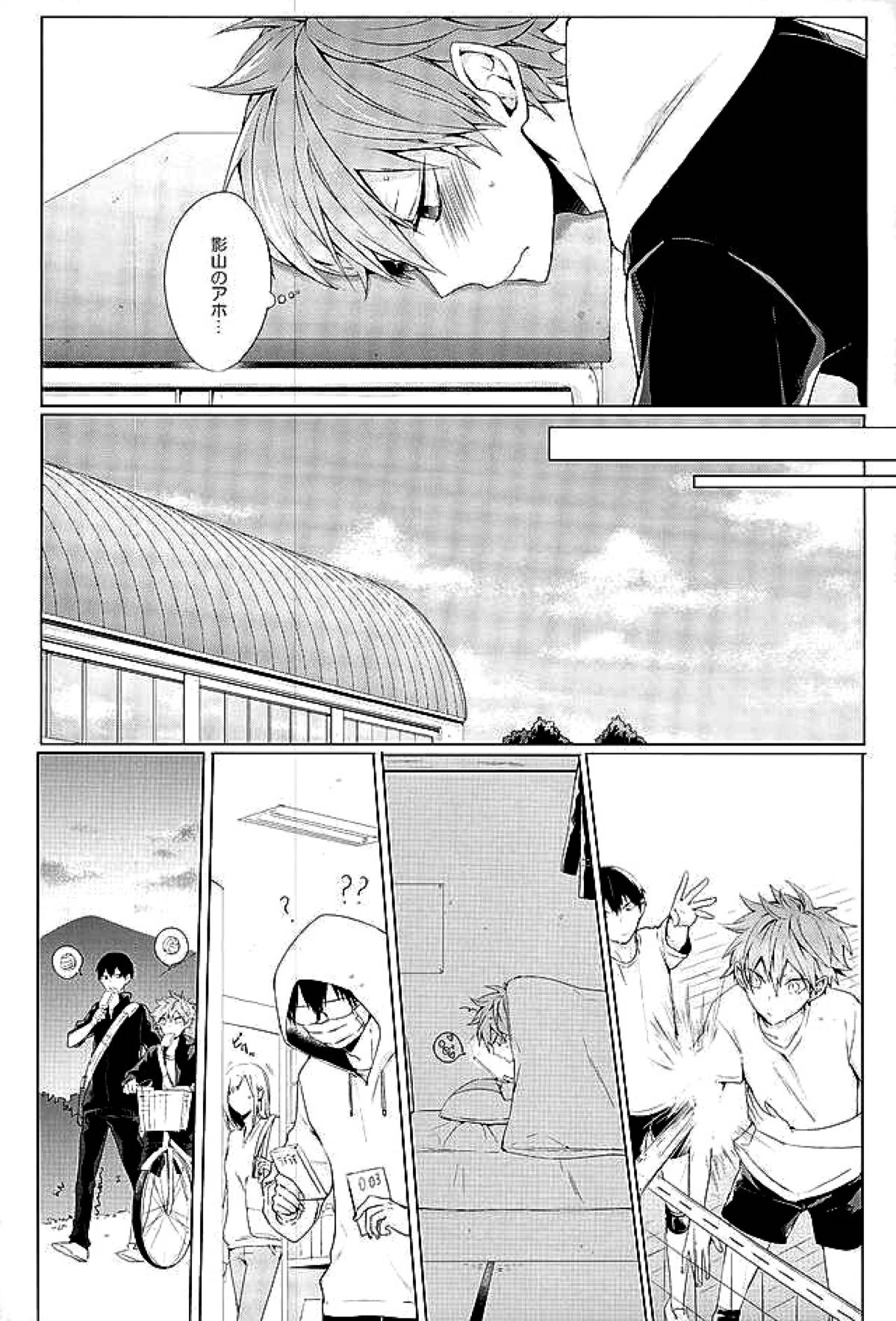 今夜、改めまして【ハイキュー!!/影日】 page 27