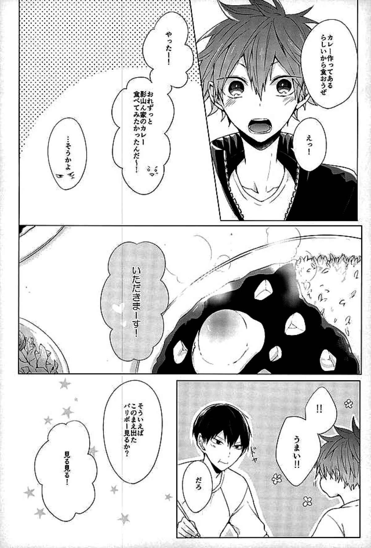 今夜、改めまして【ハイキュー!!/影日】 page 29