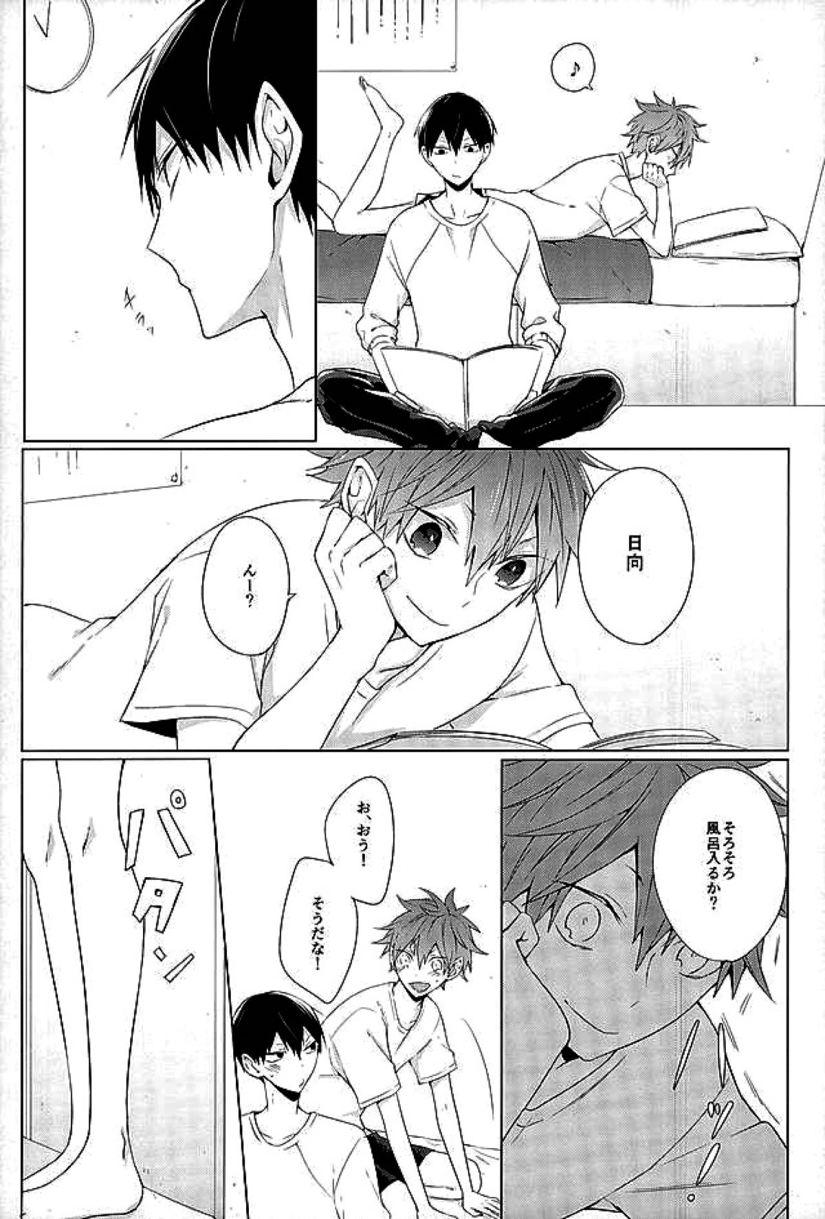 今夜、改めまして【ハイキュー!!/影日】 page 30