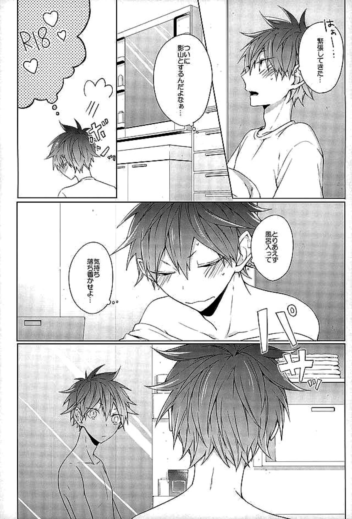 今夜、改めまして【ハイキュー!!/影日】 page 31