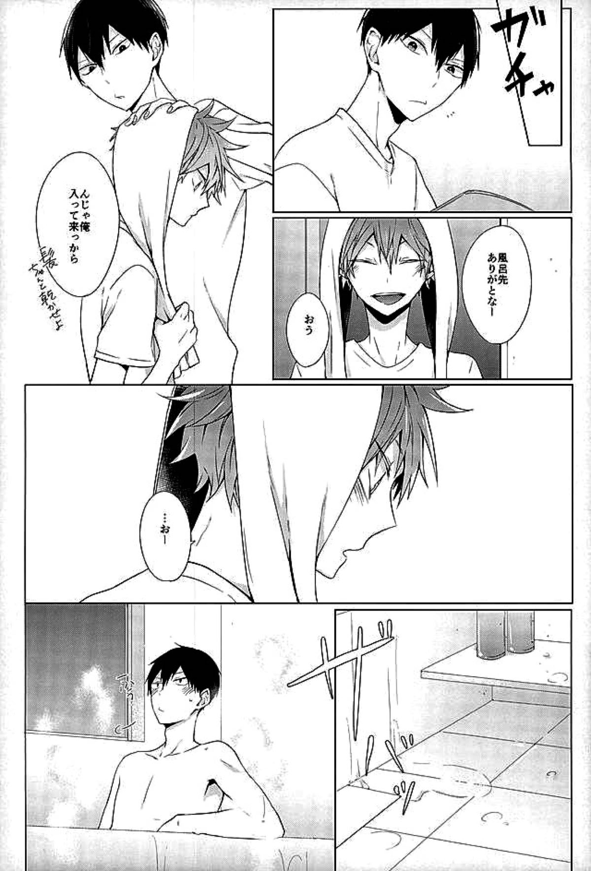 今夜、改めまして【ハイキュー!!/影日】 page 33