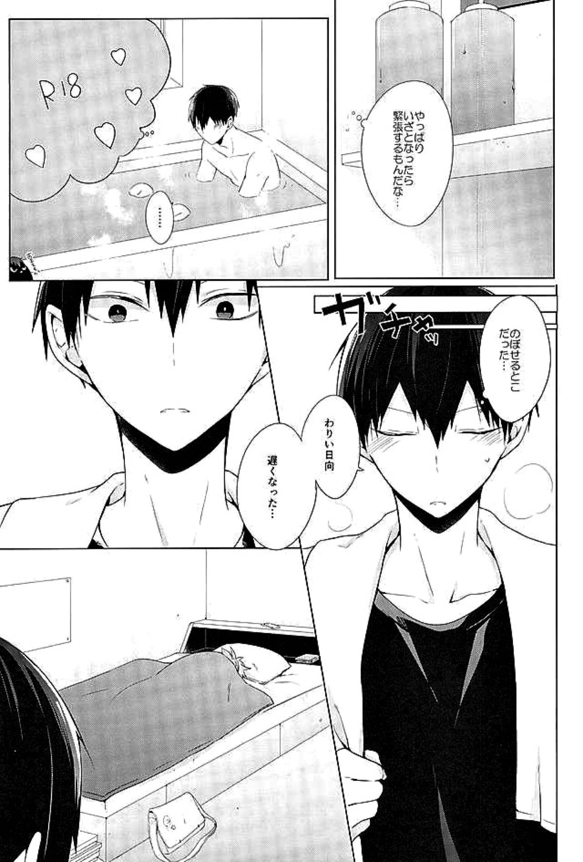 今夜、改めまして【ハイキュー!!/影日】 page 34