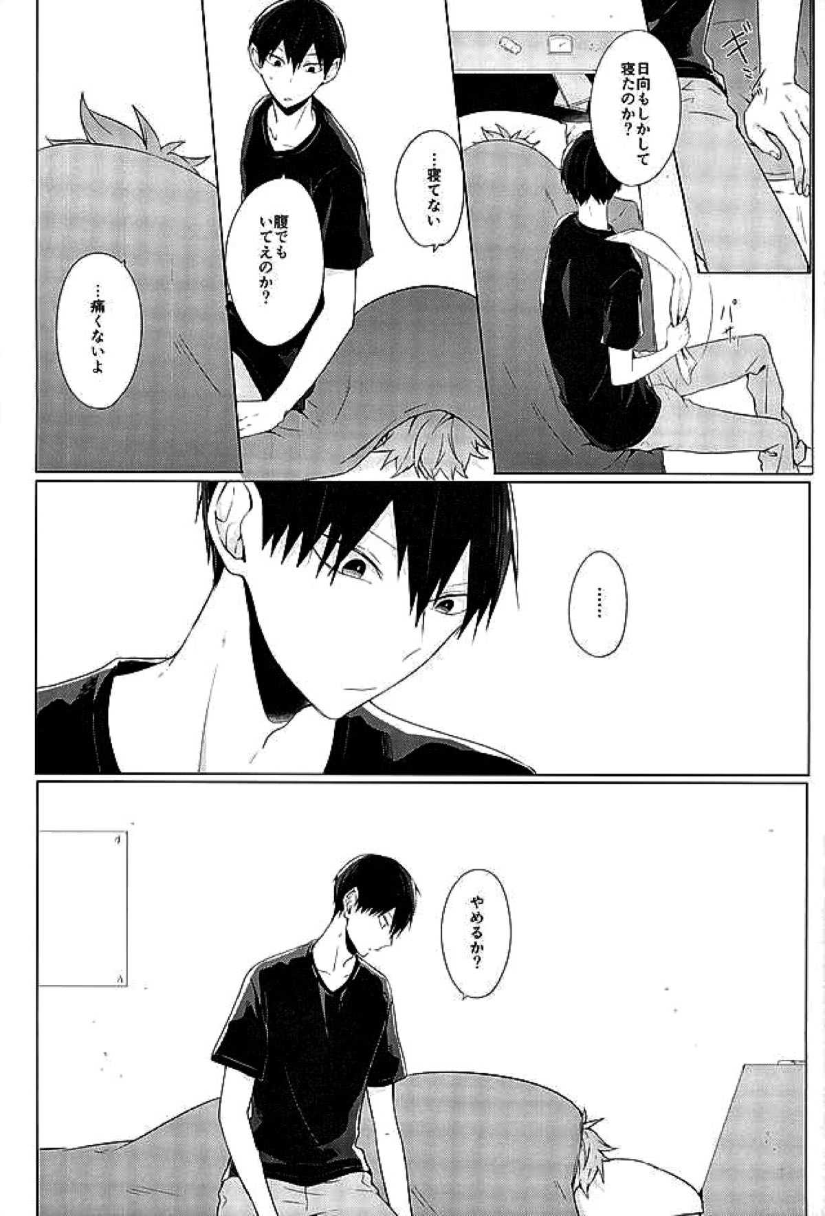 今夜、改めまして【ハイキュー!!/影日】 page 35