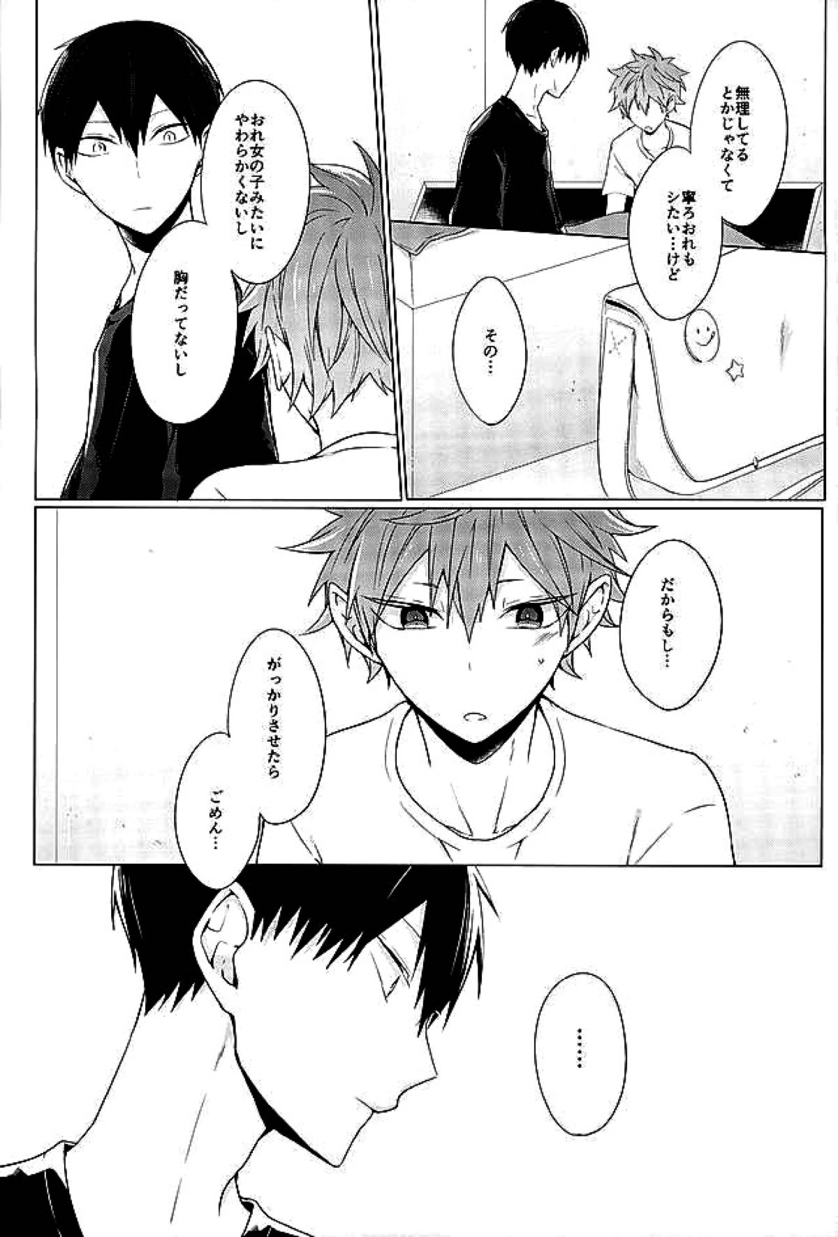 今夜、改めまして【ハイキュー!!/影日】 page 37