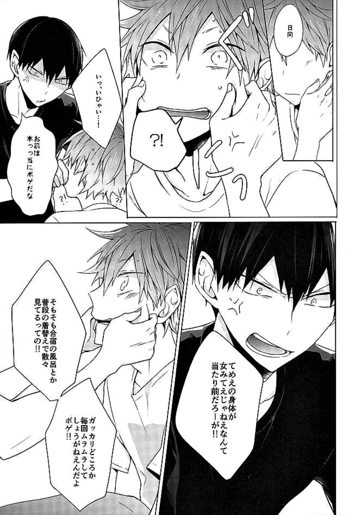 今夜、改めまして【ハイキュー!!/影日】 page 38