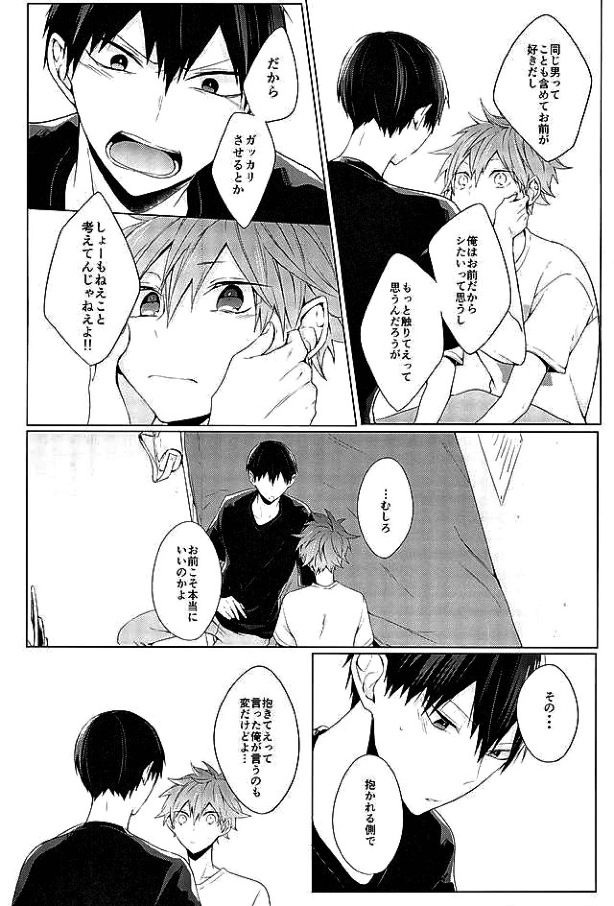 今夜、改めまして【ハイキュー!!/影日】 page 39