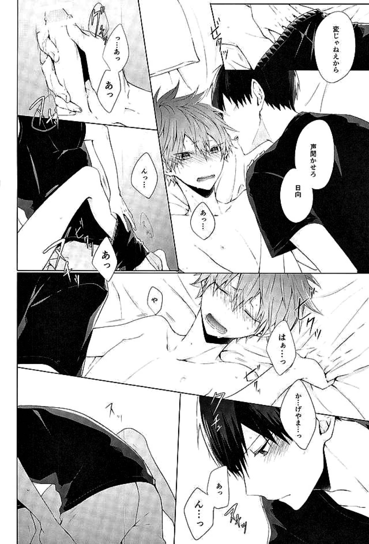 今夜、改めまして【ハイキュー!!/影日】 page 43