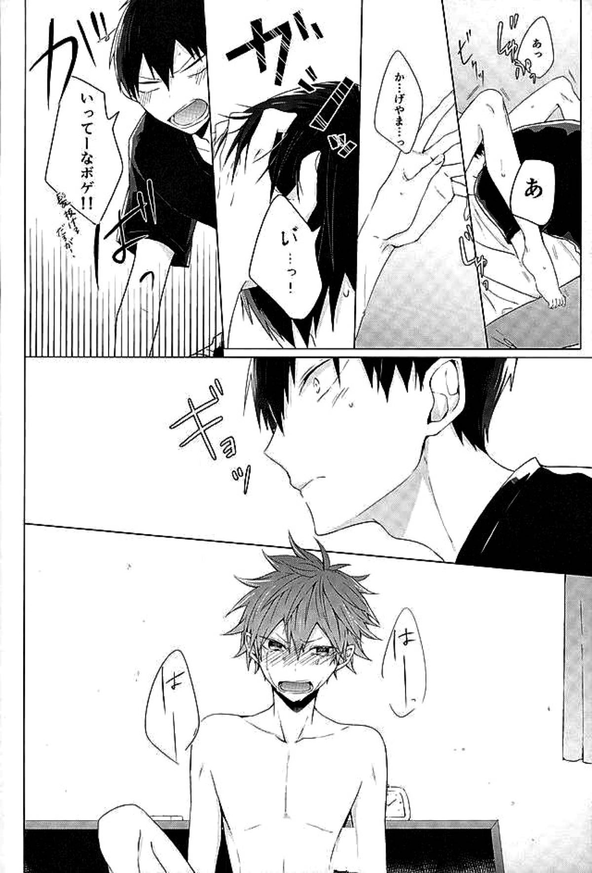 今夜、改めまして【ハイキュー!!/影日】 page 45