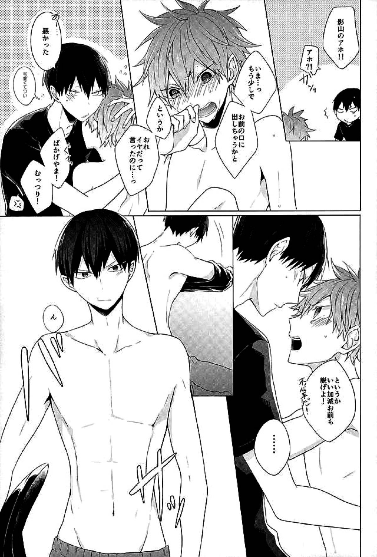 今夜、改めまして【ハイキュー!!/影日】 page 46