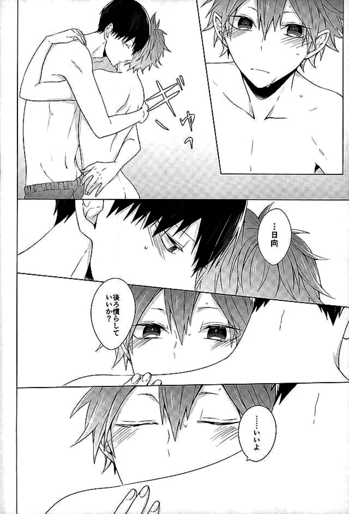 今夜、改めまして【ハイキュー!!/影日】 page 47