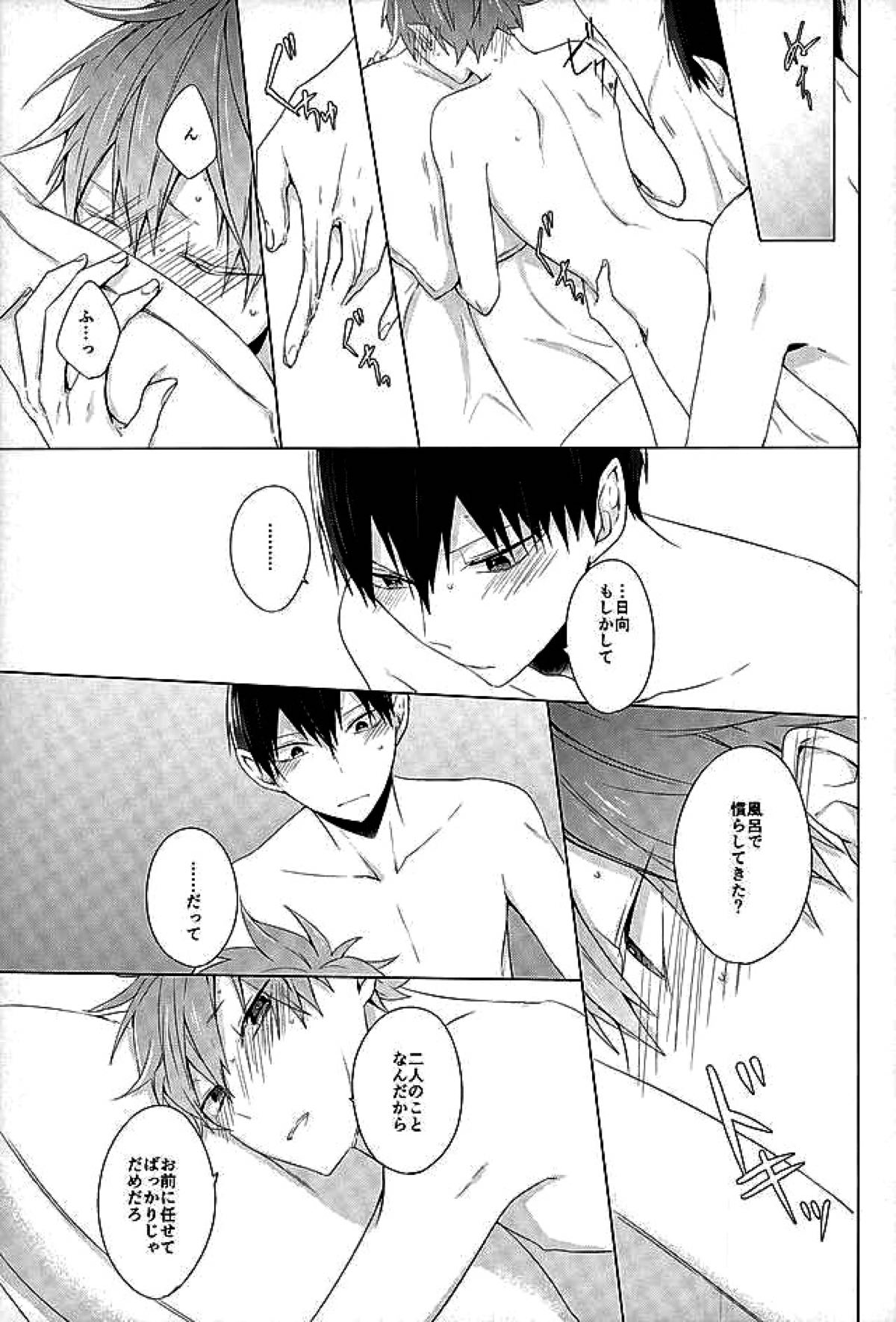 今夜、改めまして【ハイキュー!!/影日】 page 48