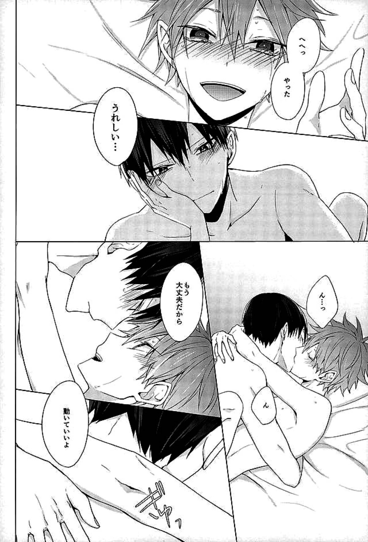 今夜、改めまして【ハイキュー!!/影日】 page 51
