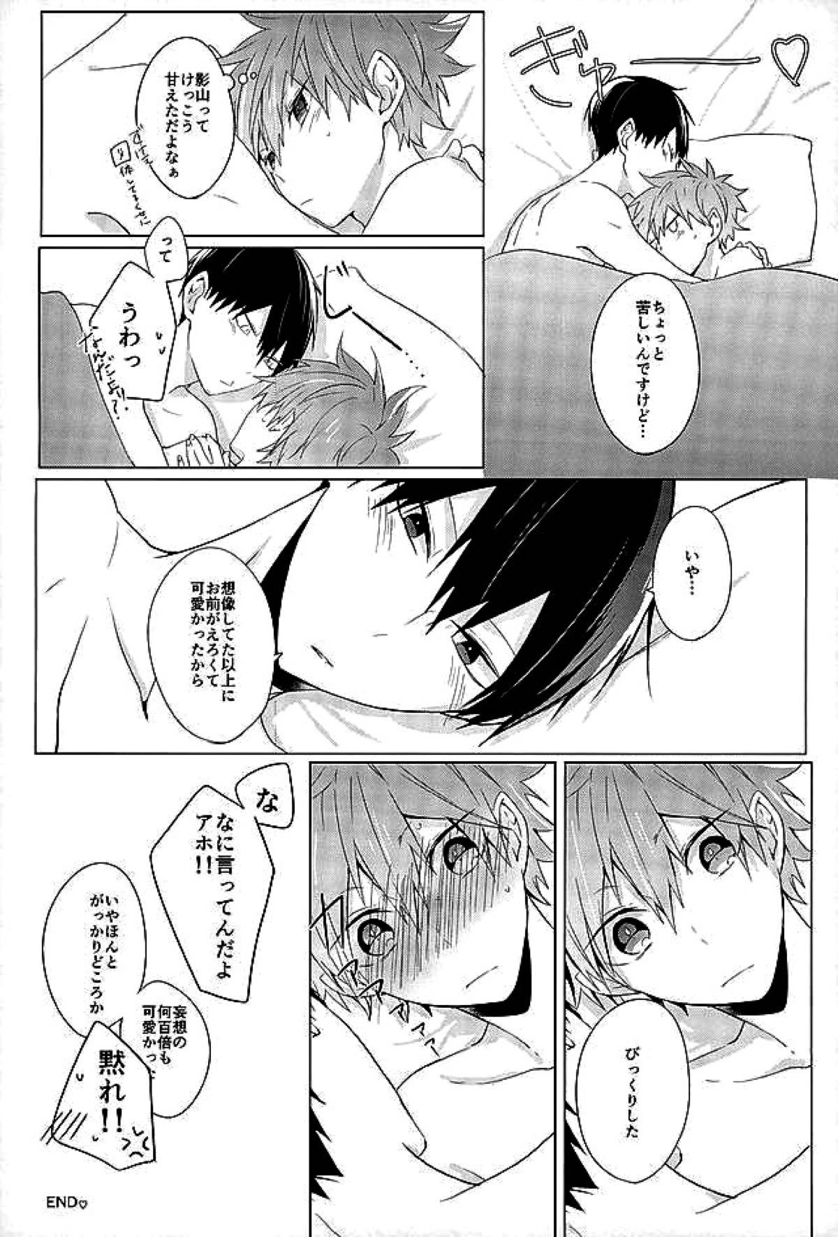 今夜、改めまして【ハイキュー!!/影日】 page 55
