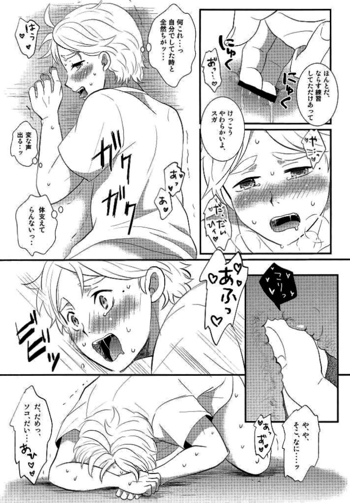 焦れったいけど俺にもっと手をだしてほしいなんて言えないだろ大地のバカ！【ハイキュー!!/大菅】 page 13