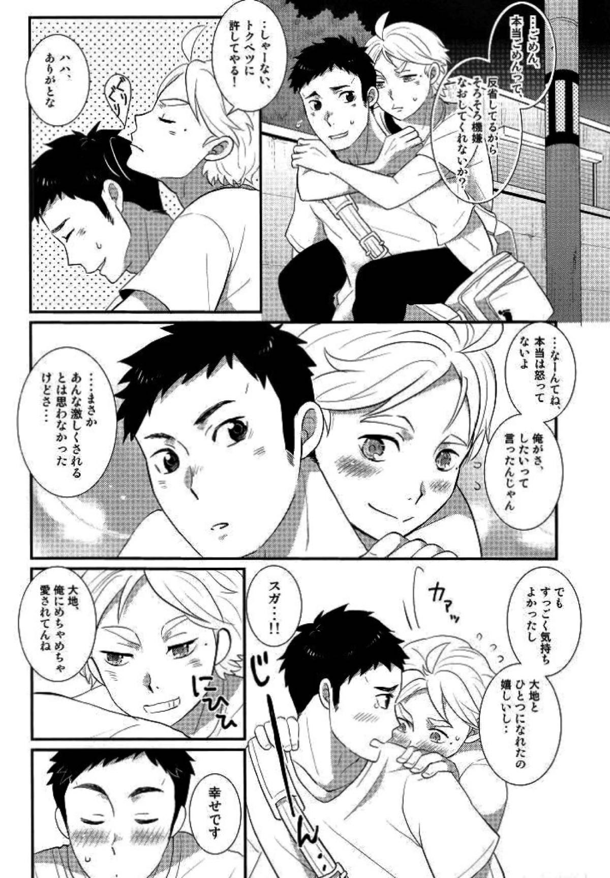 焦れったいけど俺にもっと手をだしてほしいなんて言えないだろ大地のバカ！【ハイキュー!!/大菅】 page 19