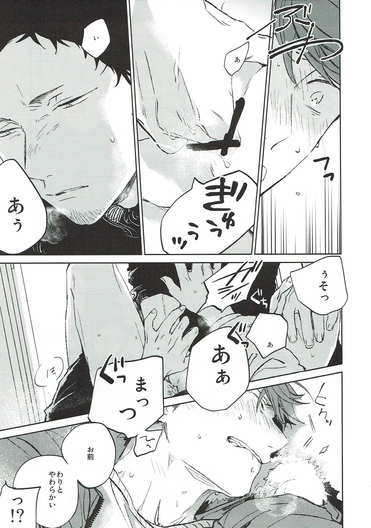 えろほん-もしもの過ち-【ハイキュー!!/松及】 page 12