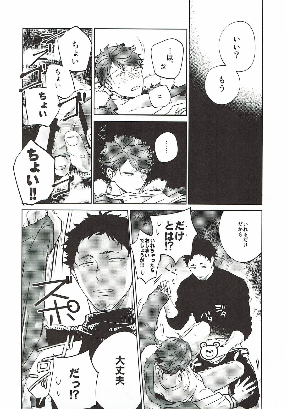 えろほん-もしもの過ち-【ハイキュー!!/松及】 page 13