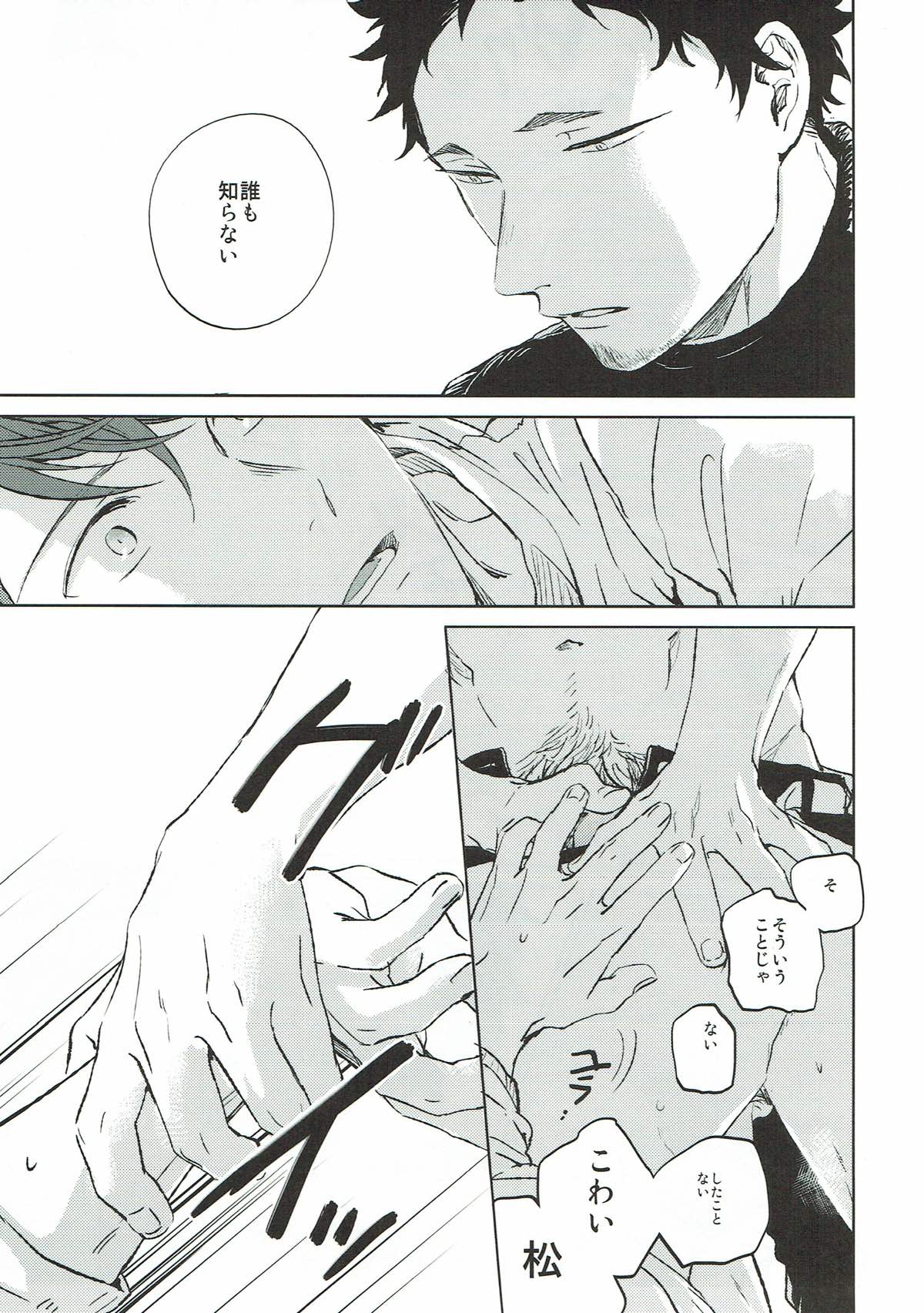 えろほん-もしもの過ち-【ハイキュー!!/松及】 page 14