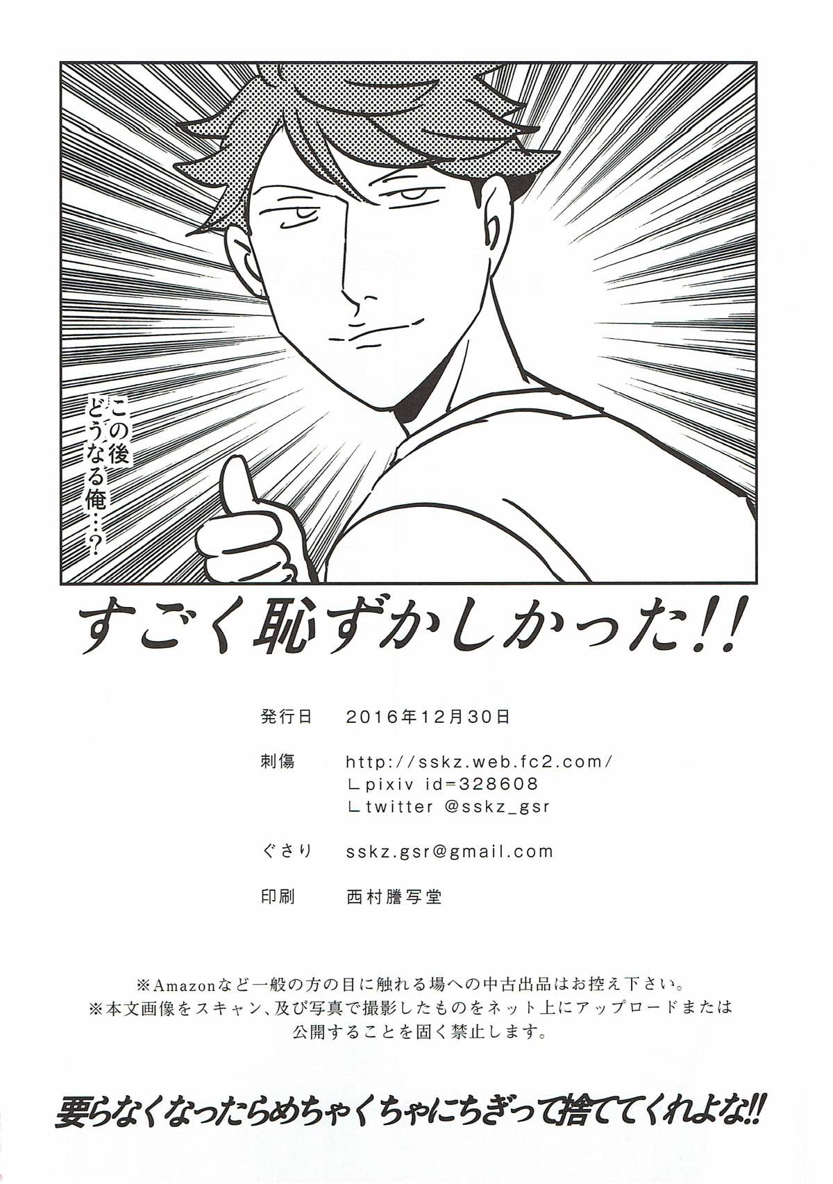 えろほん-もしもの過ち-【ハイキュー!!/松及】 page 17