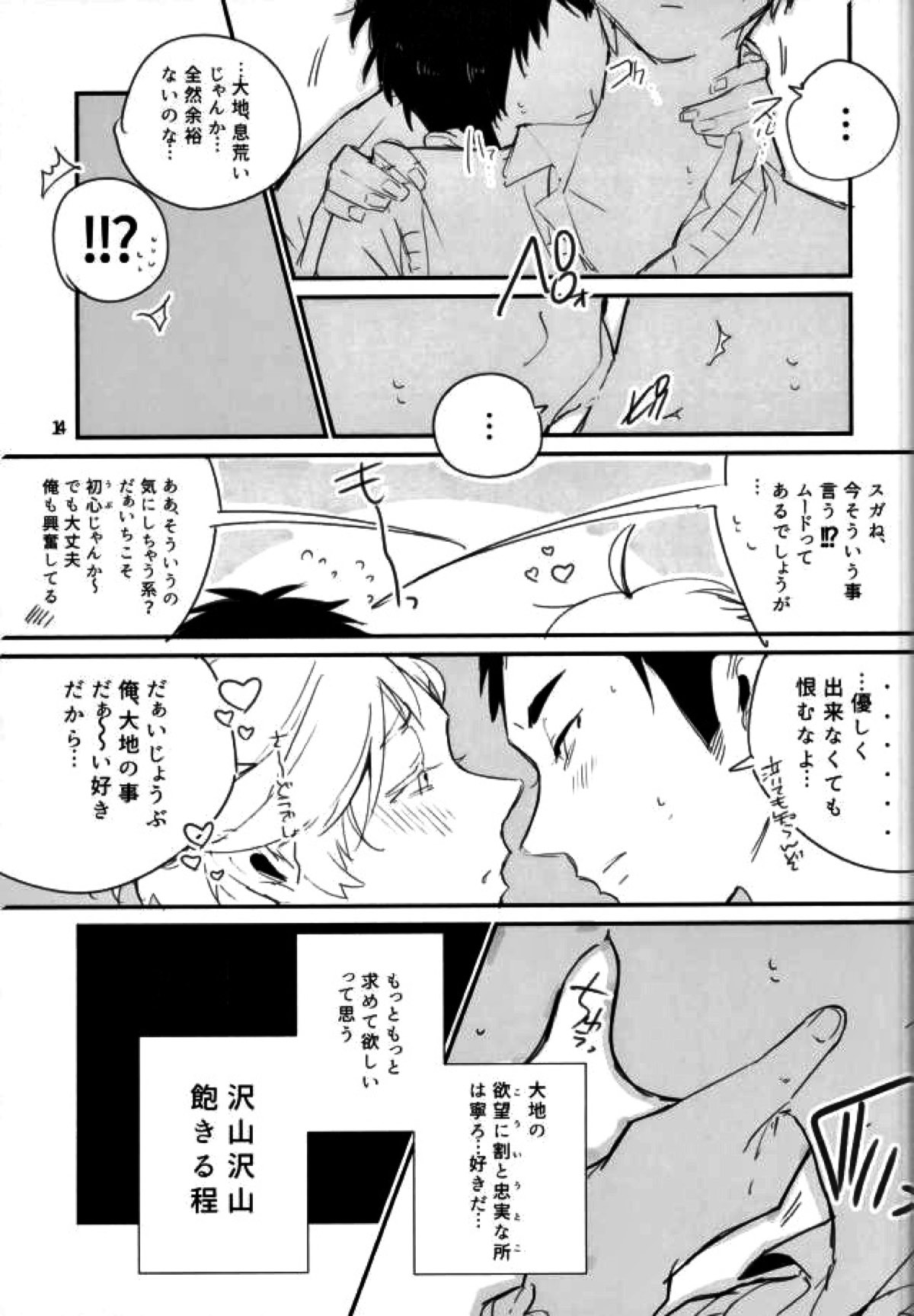 君の×××に僕は興奮した。【ハイキュー!!/大菅】 page 11