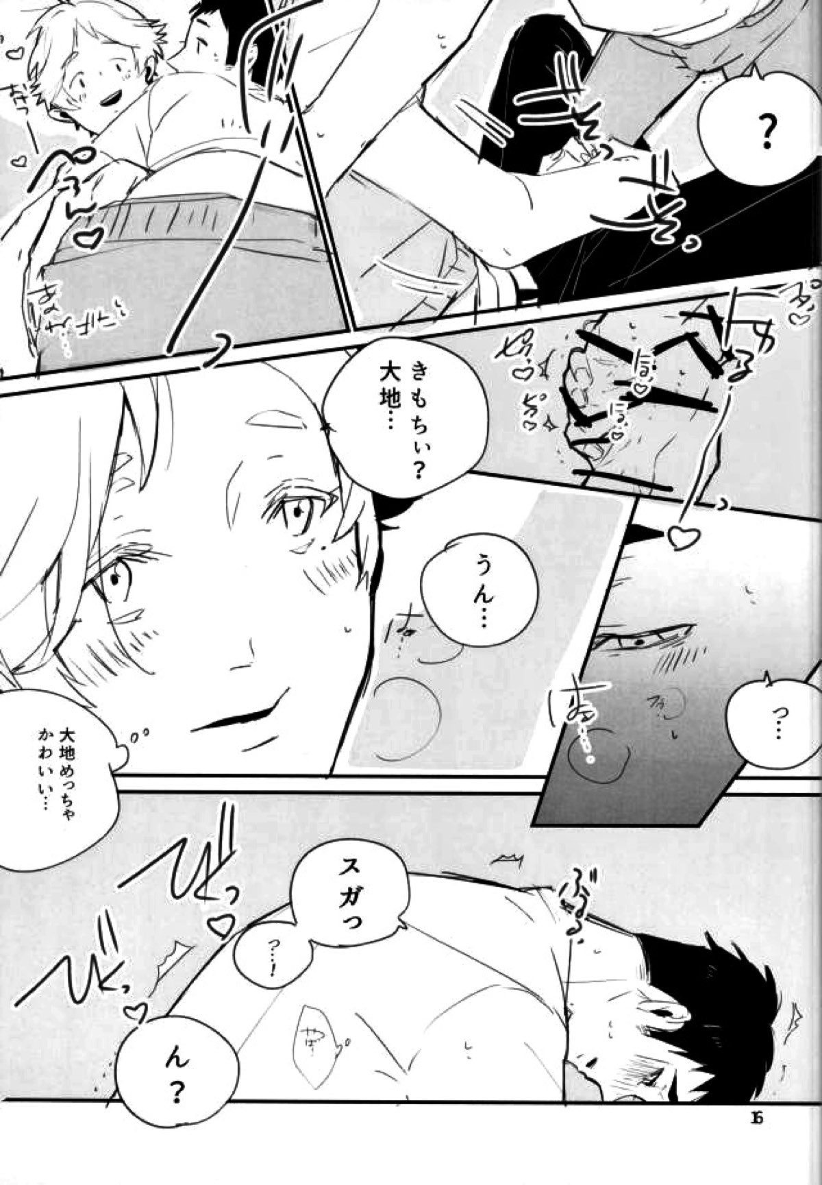君の×××に僕は興奮した。【ハイキュー!!/大菅】 page 13