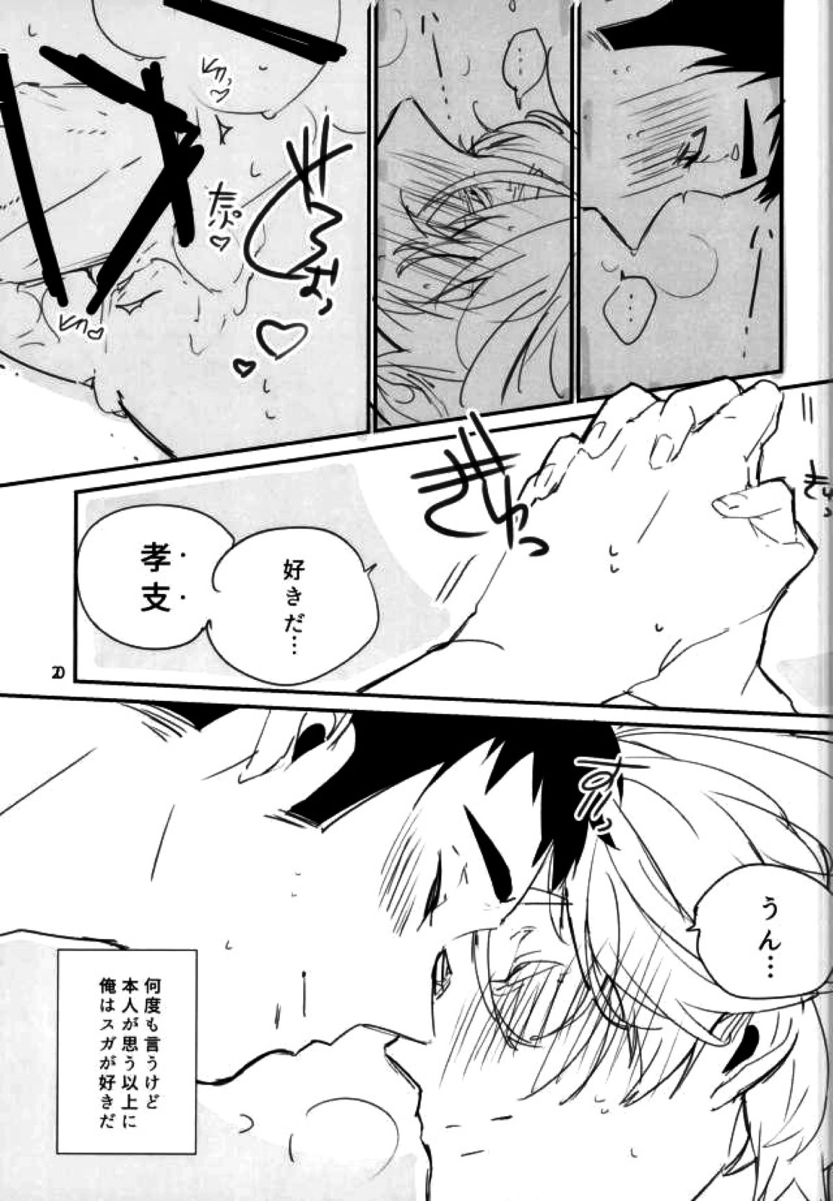 君の×××に僕は興奮した。【ハイキュー!!/大菅】 page 17