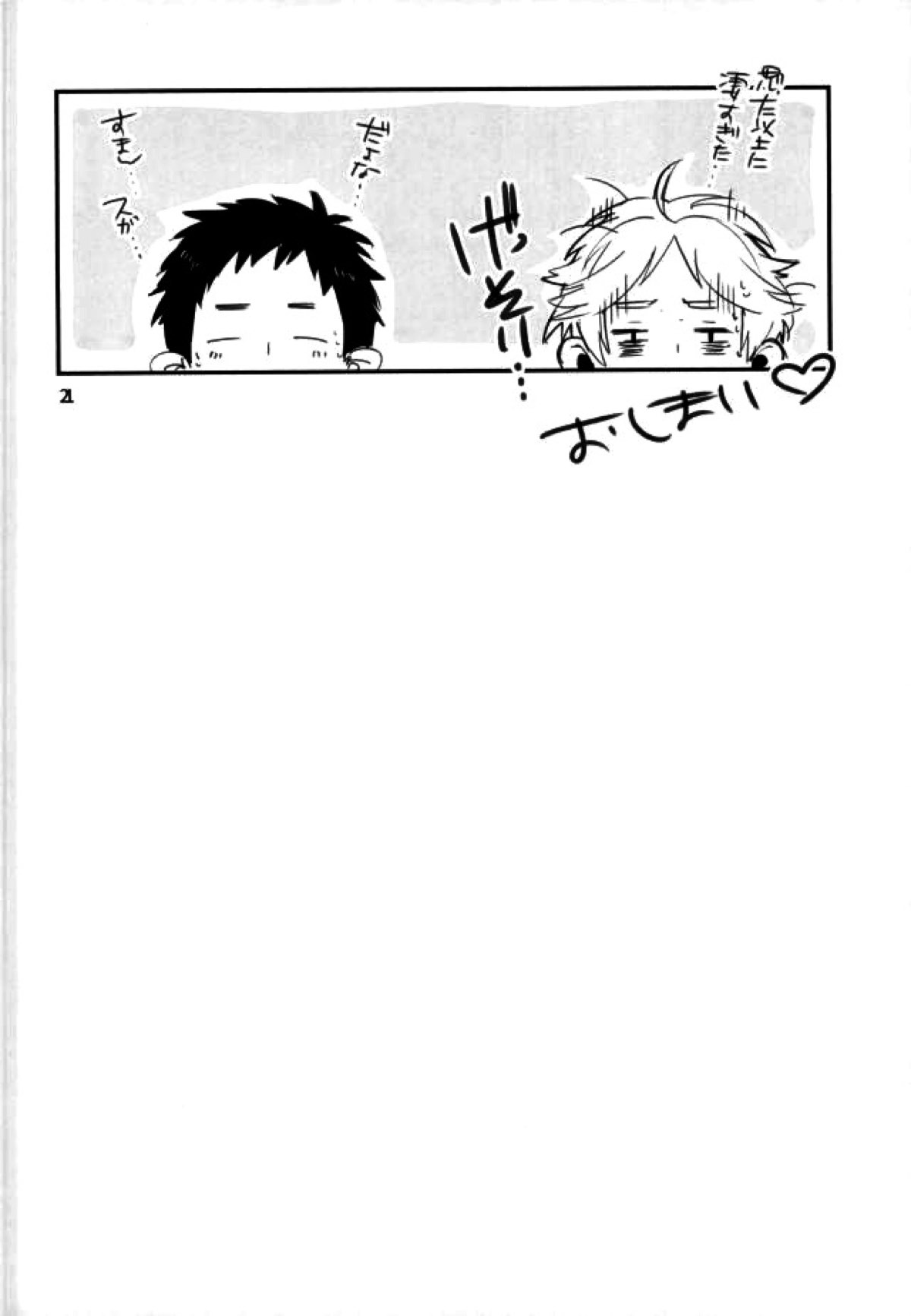 君の×××に僕は興奮した。【ハイキュー!!/大菅】 page 18