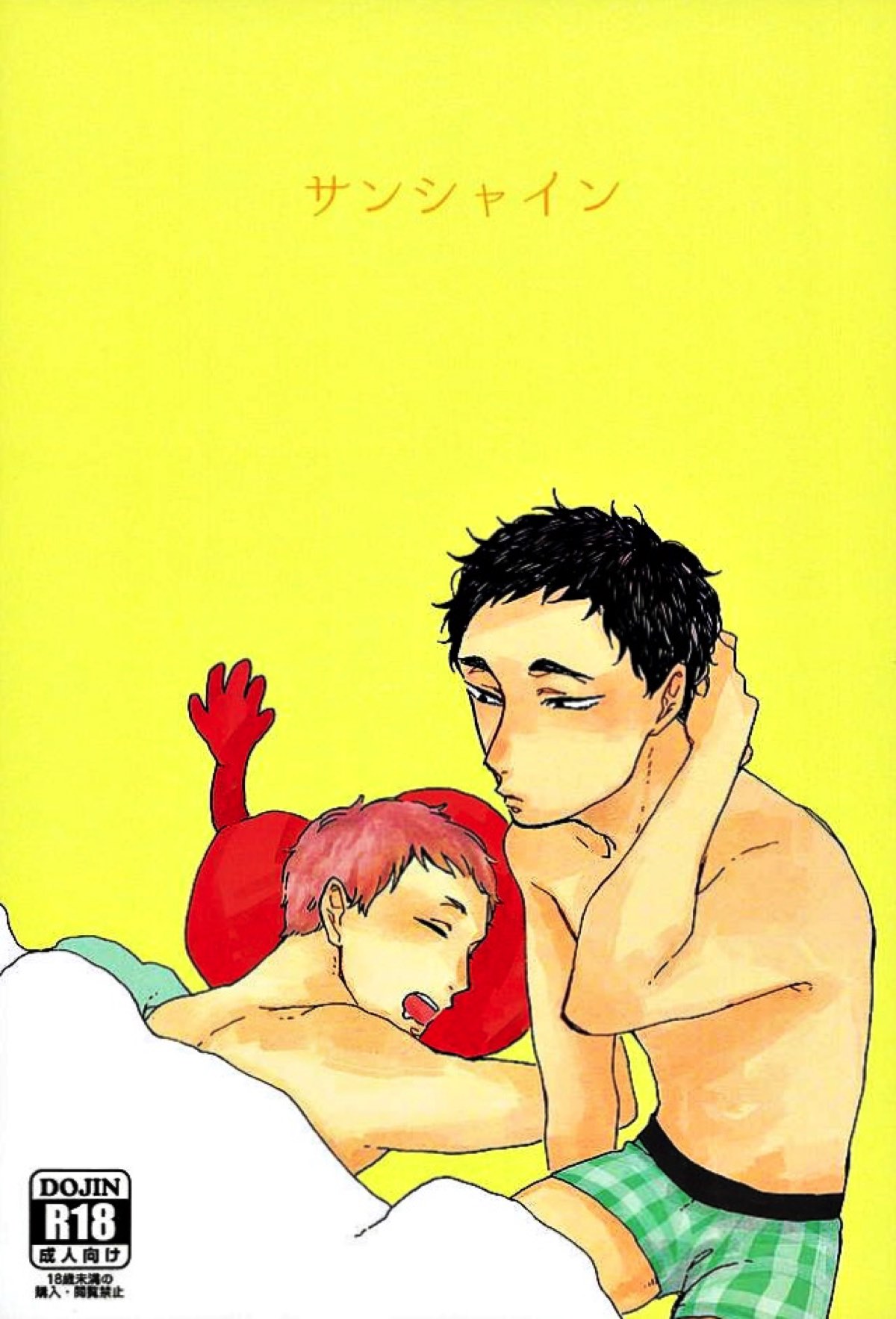 BL manga "サンシャイン【ハイキュー!!/花松】" cover image