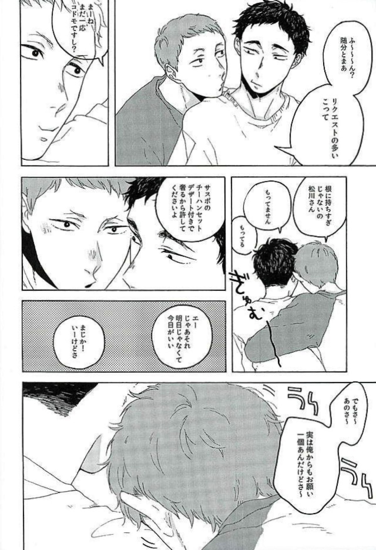 サンシャイン【ハイキュー!!/花松】 page 11
