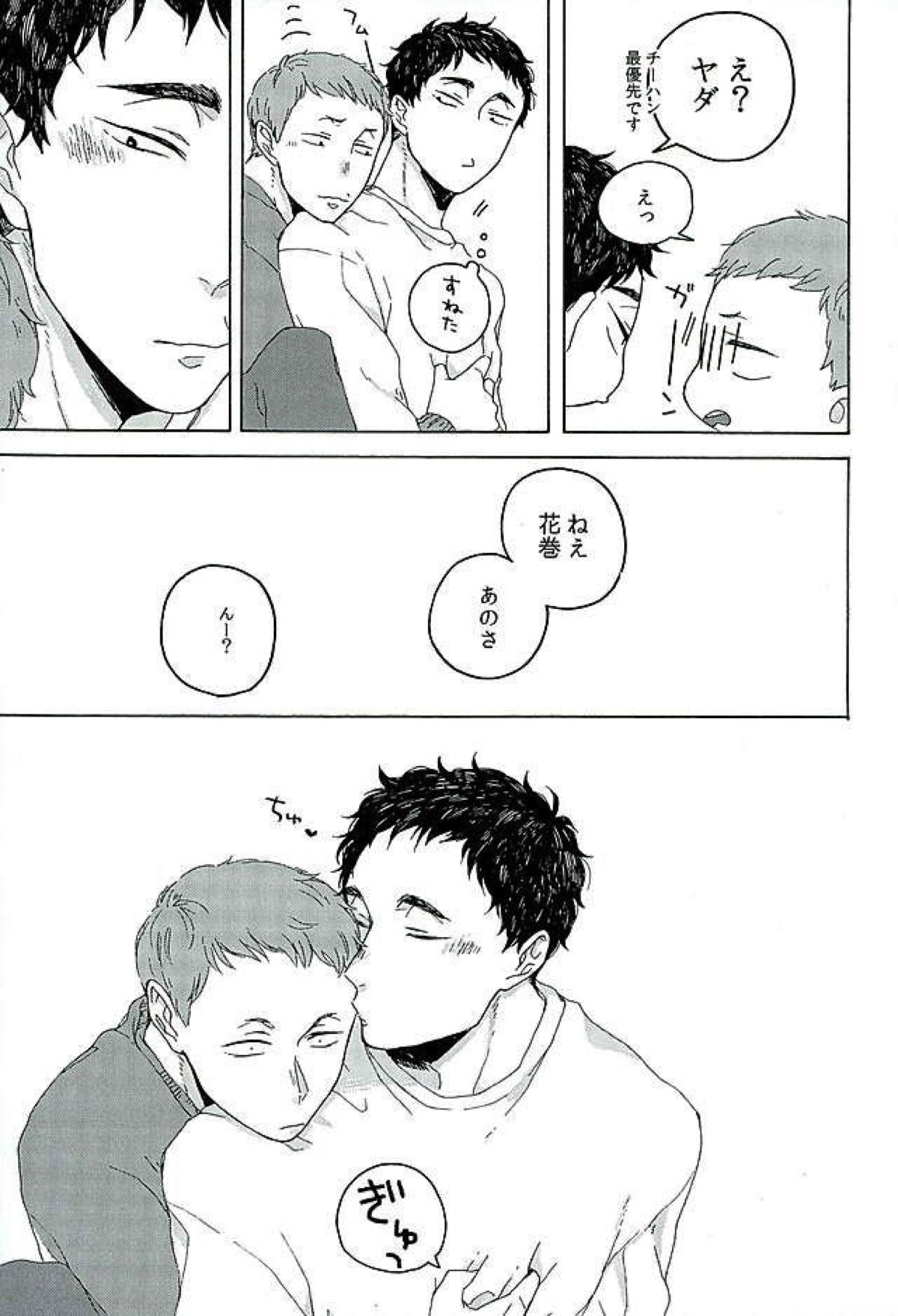 サンシャイン【ハイキュー!!/花松】 page 12