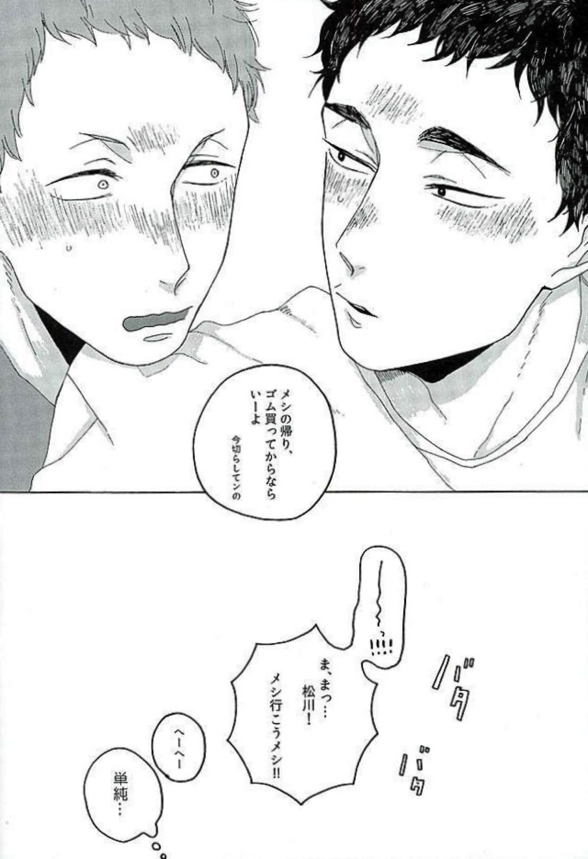 サンシャイン【ハイキュー!!/花松】 page 13