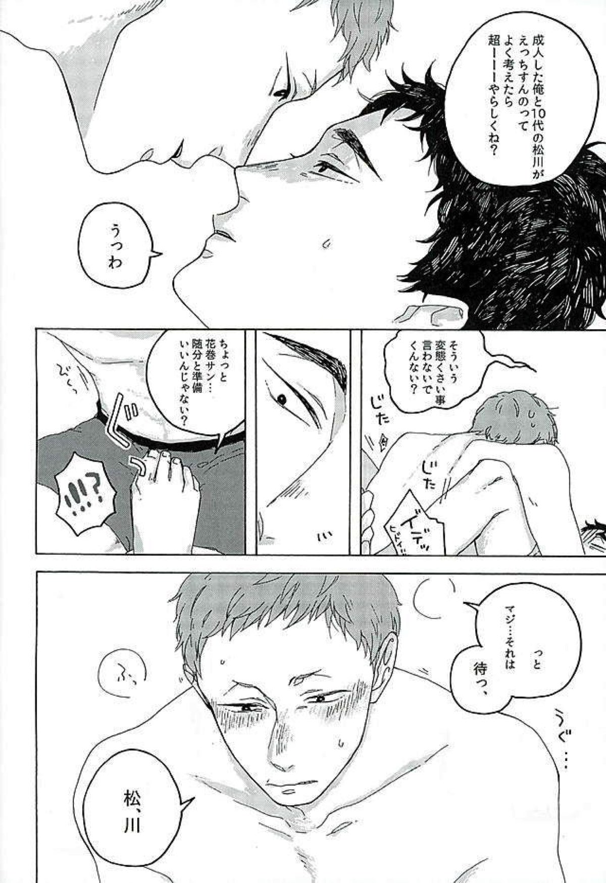 サンシャイン【ハイキュー!!/花松】 page 15