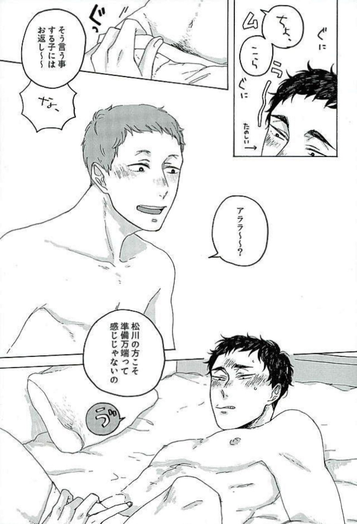 サンシャイン【ハイキュー!!/花松】 page 16