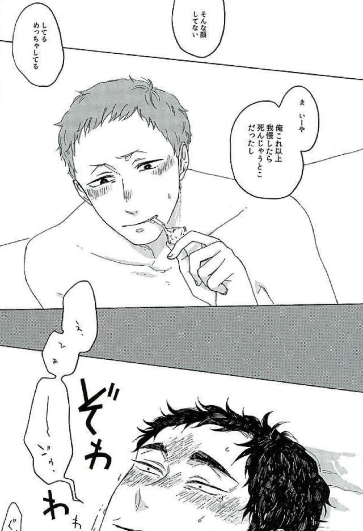 サンシャイン【ハイキュー!!/花松】 page 18