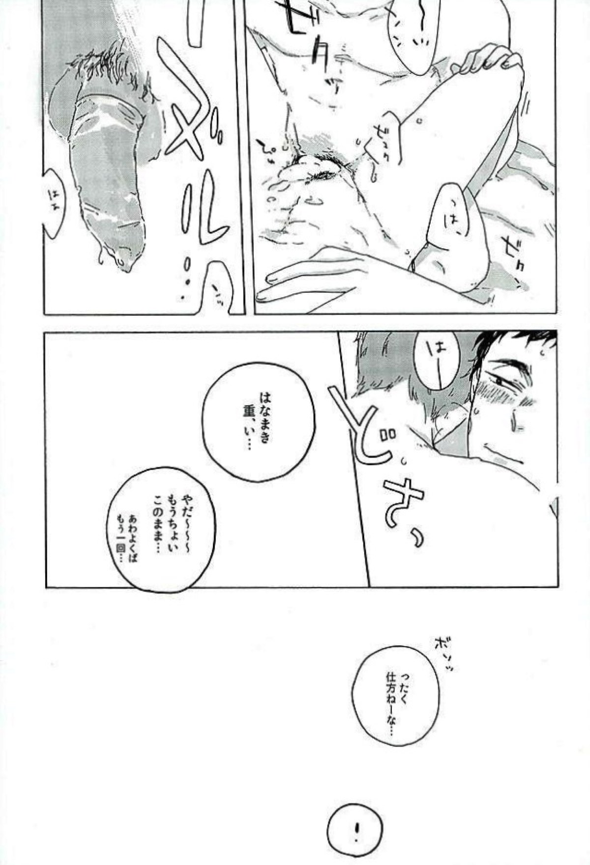 サンシャイン【ハイキュー!!/花松】 page 20