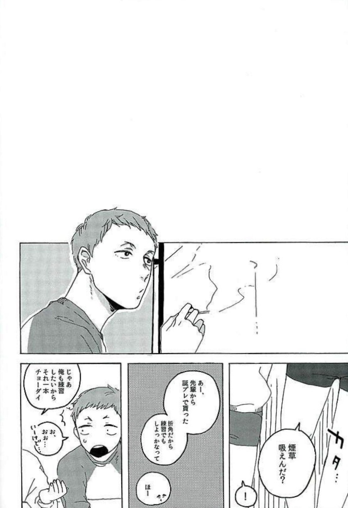 サンシャイン【ハイキュー!!/花松】 page 21