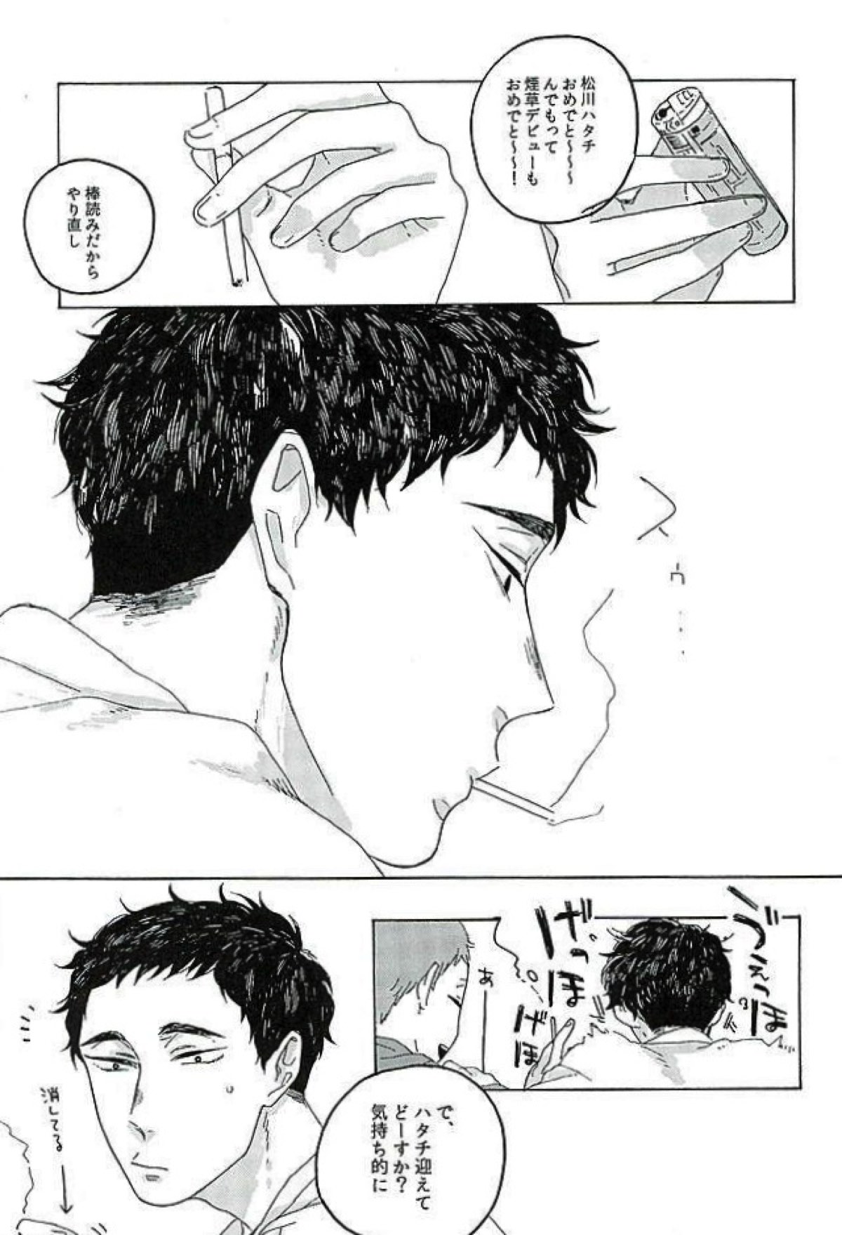 サンシャイン【ハイキュー!!/花松】 page 22